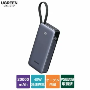 UGREEN 行動電源內建 USB-C 線 (20000mAh, 45W) 支援 PD/PPS 快速充電