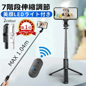 附 LED 燈的自拍棒、帶遙控器的無線三腳架