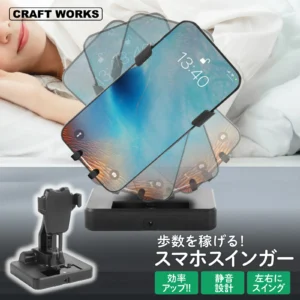 智慧型手機搖椅